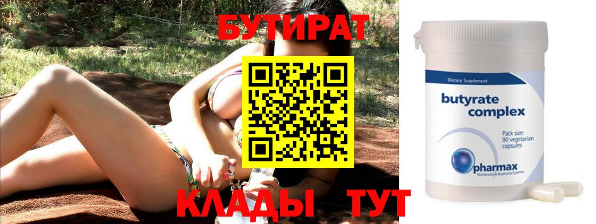 БУТИРАТ буратино Орёл