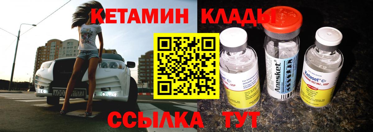 КЕТАМИН ketamine Орёл