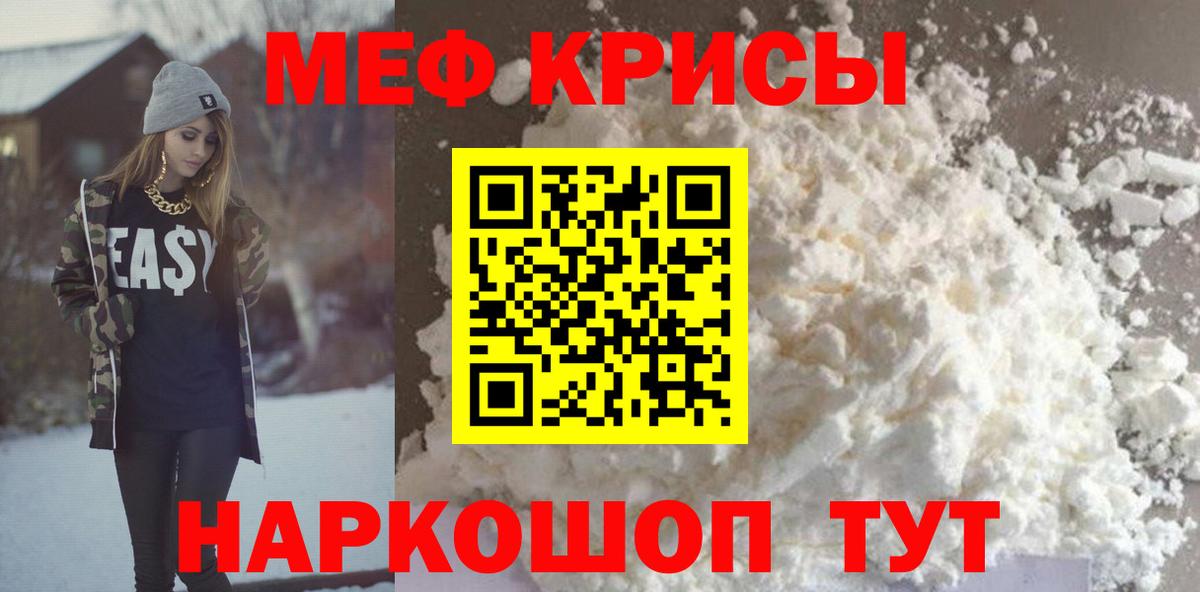 Мефедрон кристаллы Орёл