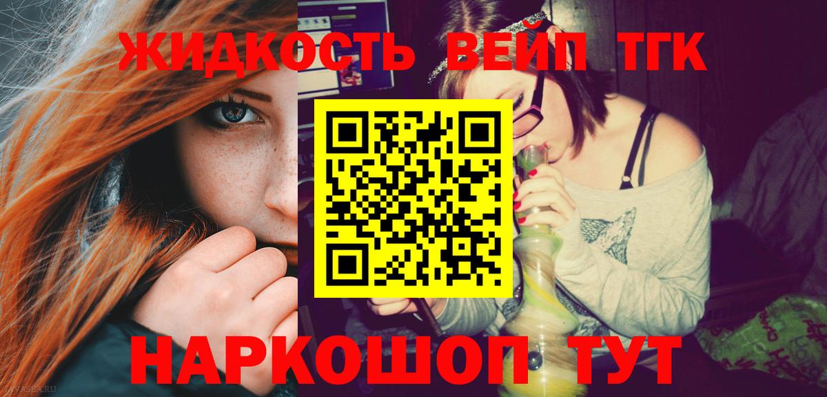 ТГК вейп Орёл